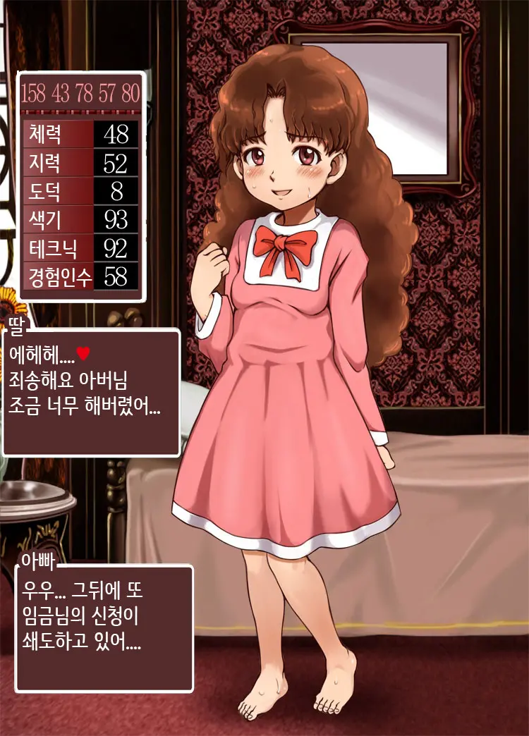 Bitch Musume Maker | 빗치 딸 메이커